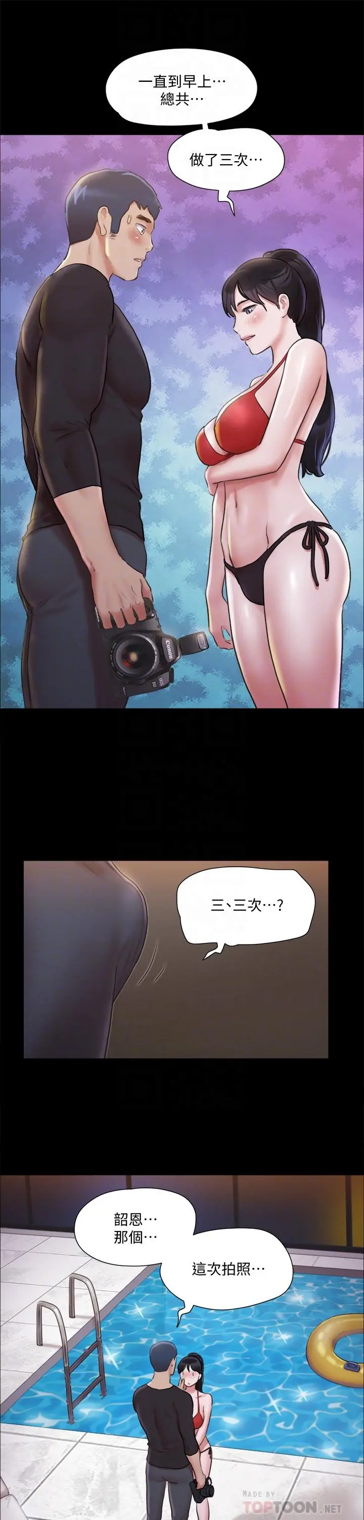 协议换爱 - 第117话-色情的泳装拍摄现场 - page 16