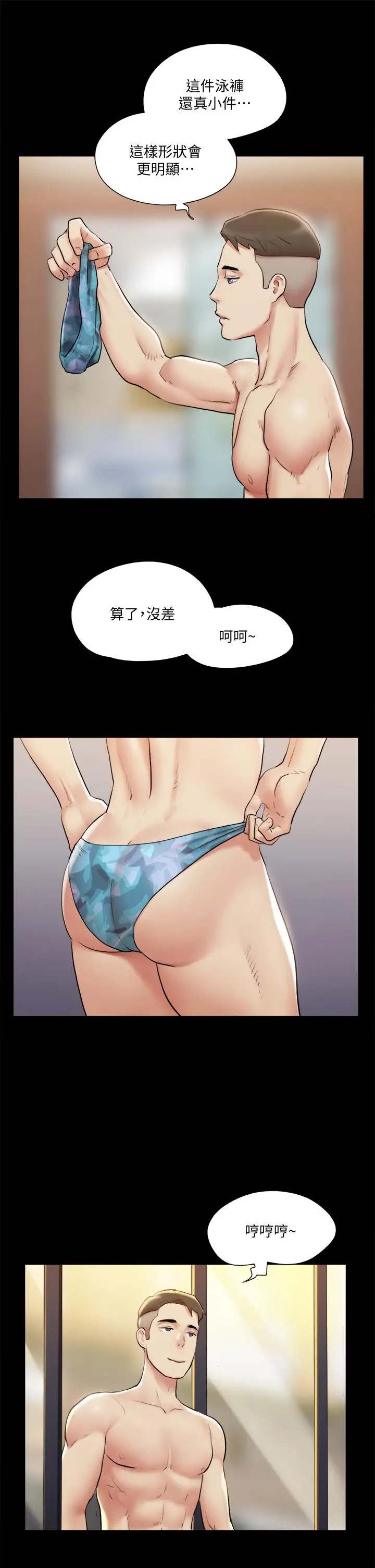 协议换爱 - 第117话-色情的泳装拍摄现场 - page 19