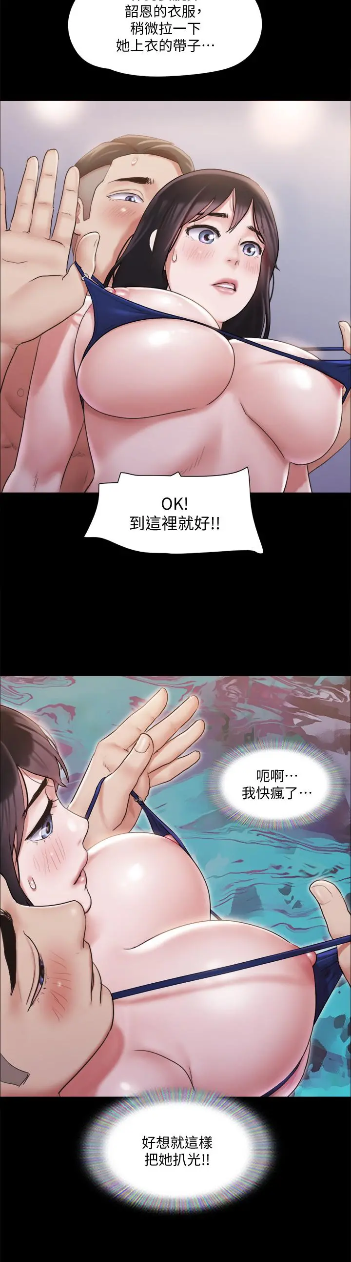 协议换爱 - 第117话-色情的泳装拍摄现场 - page 27