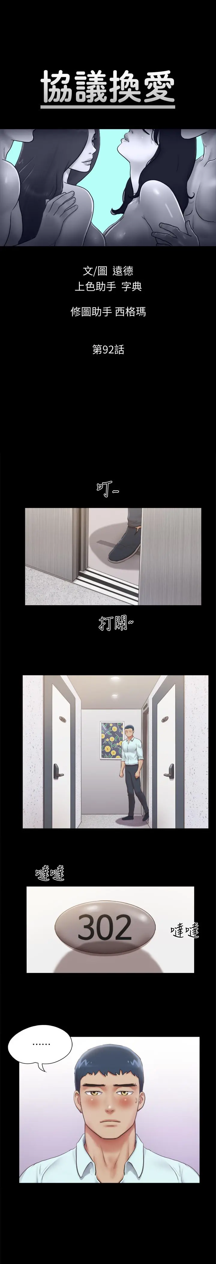 协议换爱 - 第92话-喜欢被粗鲁对待的韶恩 - page 5