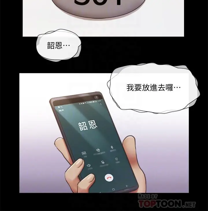 协议换爱 - 第92话-喜欢被粗鲁对待的韶恩 - page 10