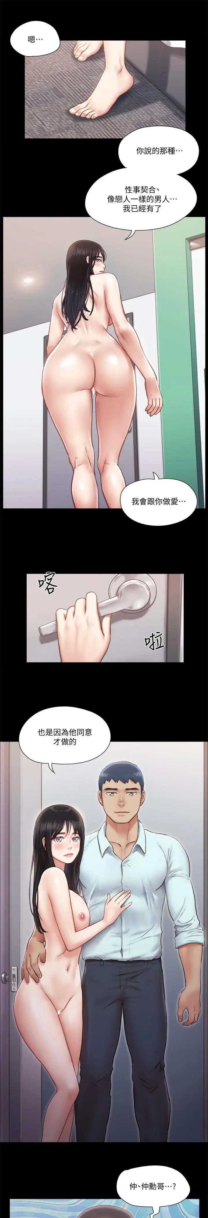 协议换爱 - 第92话-喜欢被粗鲁对待的韶恩 - page 27