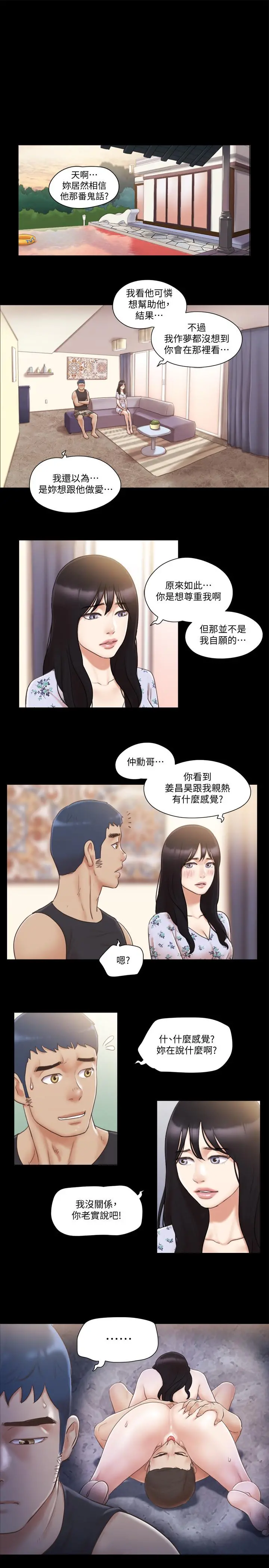 协议换爱 - 第38话-韶恩诚心的服务 - page 5