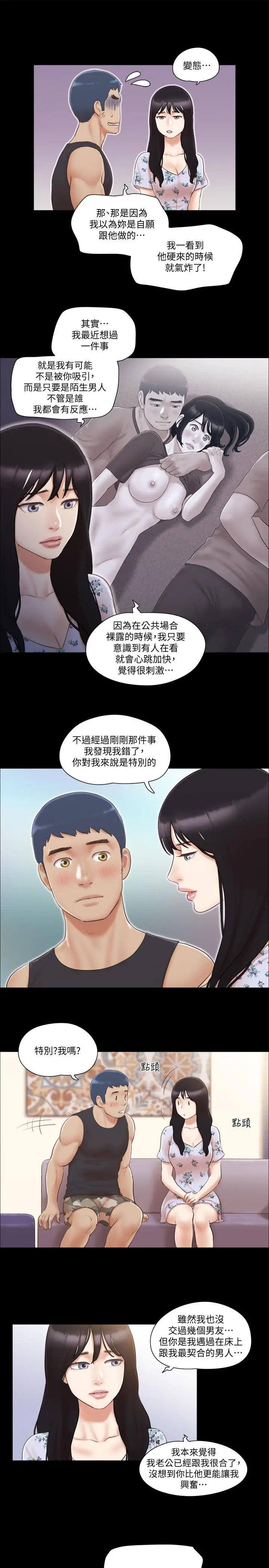 协议换爱 - 第38话-韶恩诚心的服务 - page 7