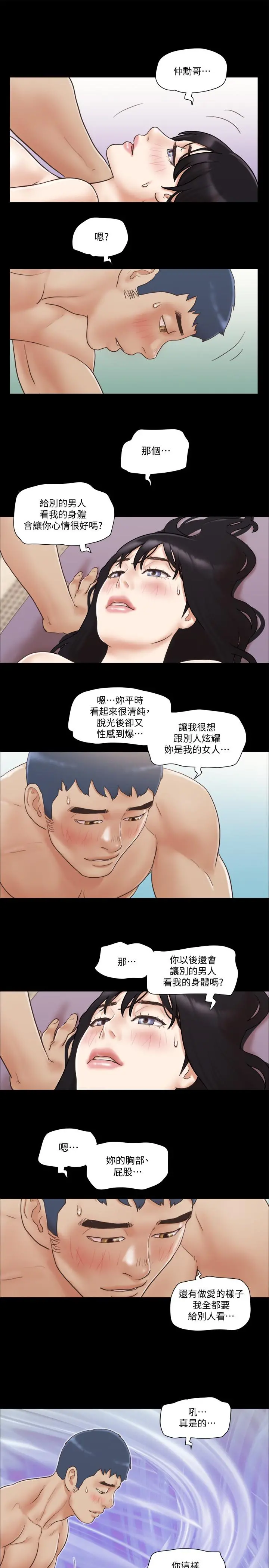 协议换爱 - 第38话-韶恩诚心的服务 - page 23