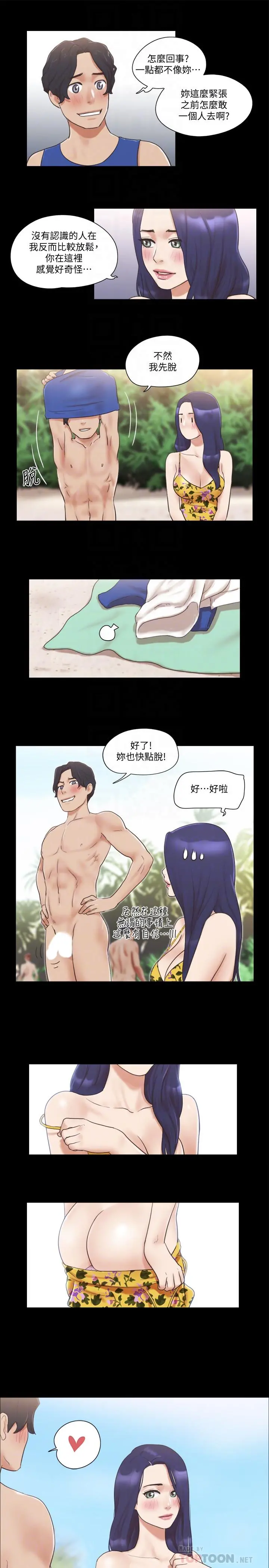协议换爱 - 第48话-另一对情侣 - page 6