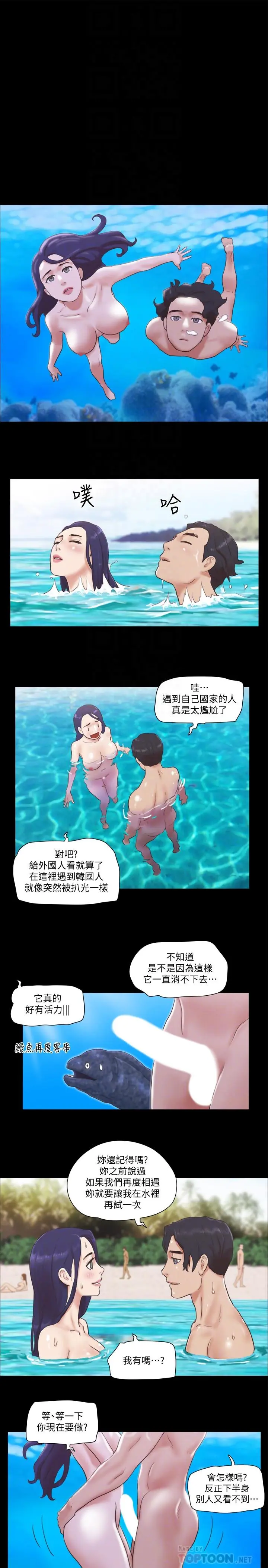 协议换爱 - 第48话-另一对情侣 - page 14