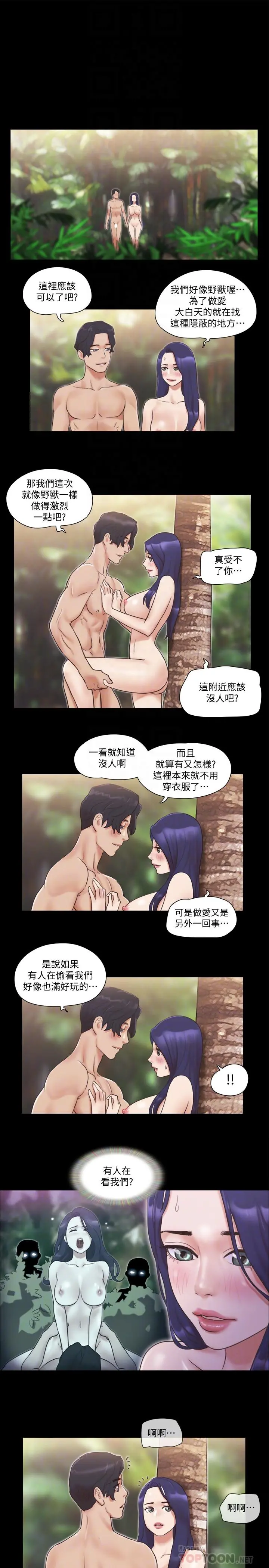 协议换爱 - 第48话-另一对情侣 - page 16