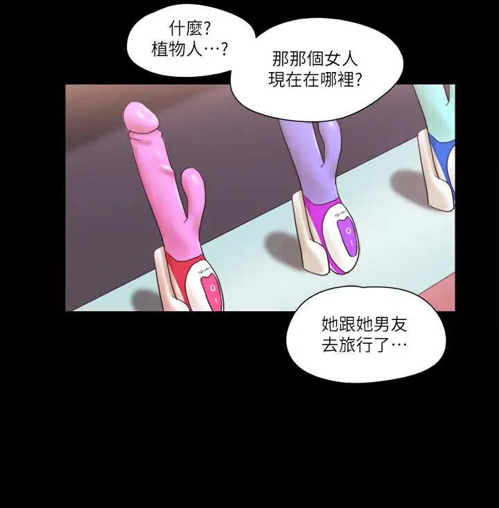 协议换爱 - 第48话-另一对情侣 - page 23