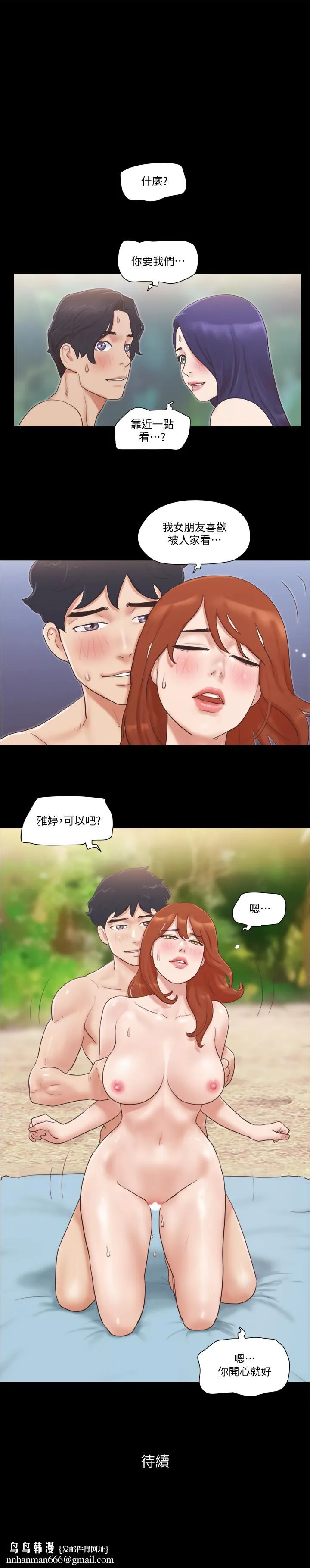 协议换爱 - 第48话-另一对情侣 - page 24