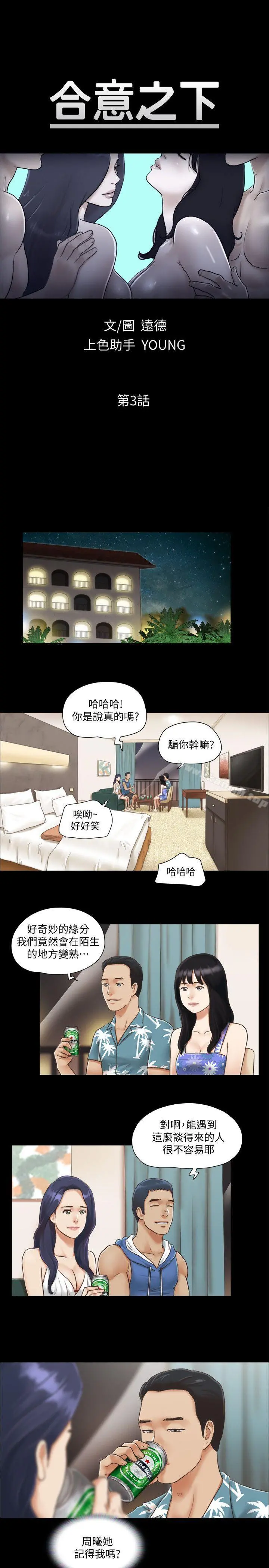 协议换爱 - 第3话-墙另一边传来的呻吟声 - page 4