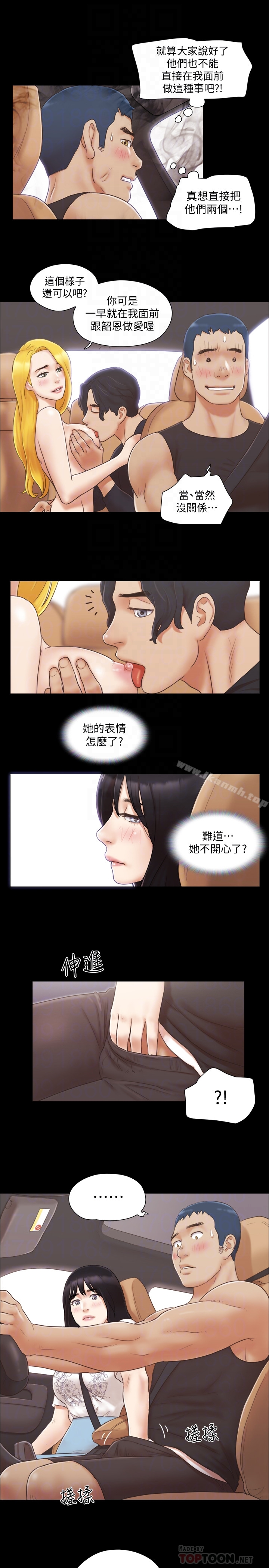 协议换爱 - 第25话-在车内缠绵的男女们 - page 7