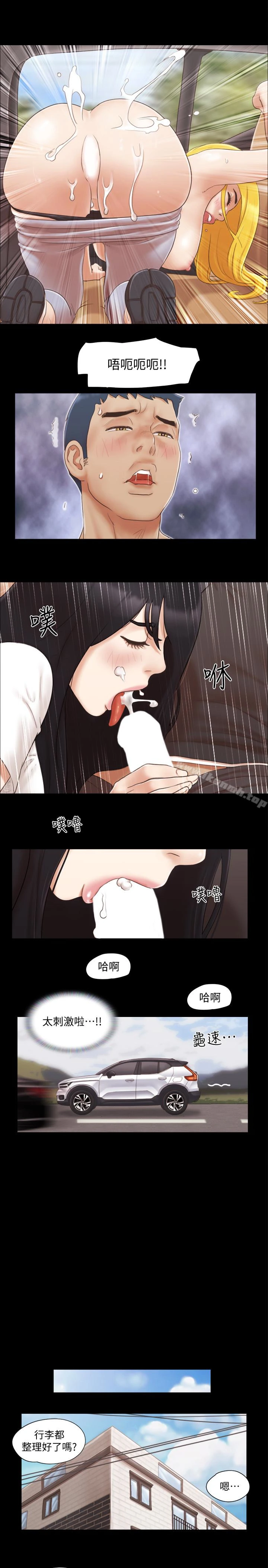 协议换爱 - 第25话-在车内缠绵的男女们 - page 17