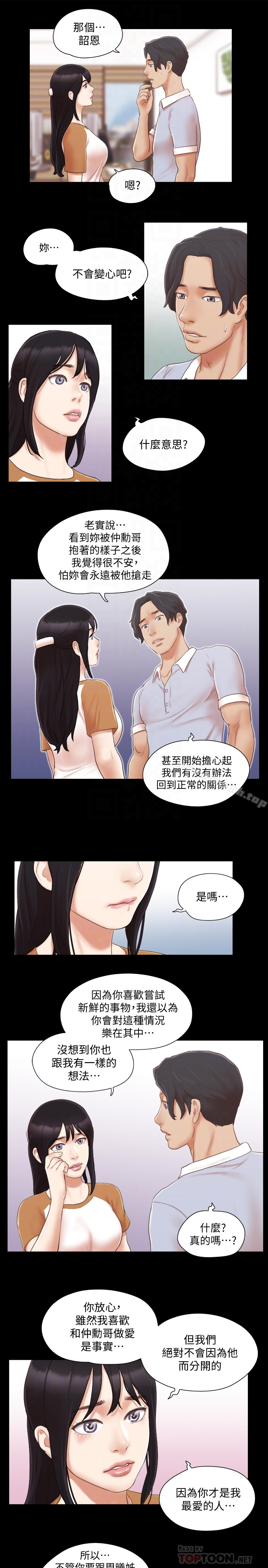 协议换爱 - 第25话-在车内缠绵的男女们 - page 19