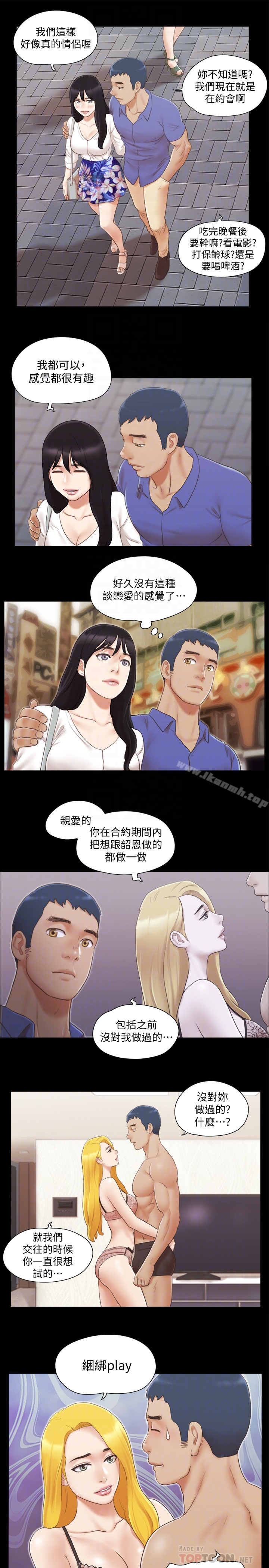 协议换爱 - 第25话-在车内缠绵的男女们 - page 23