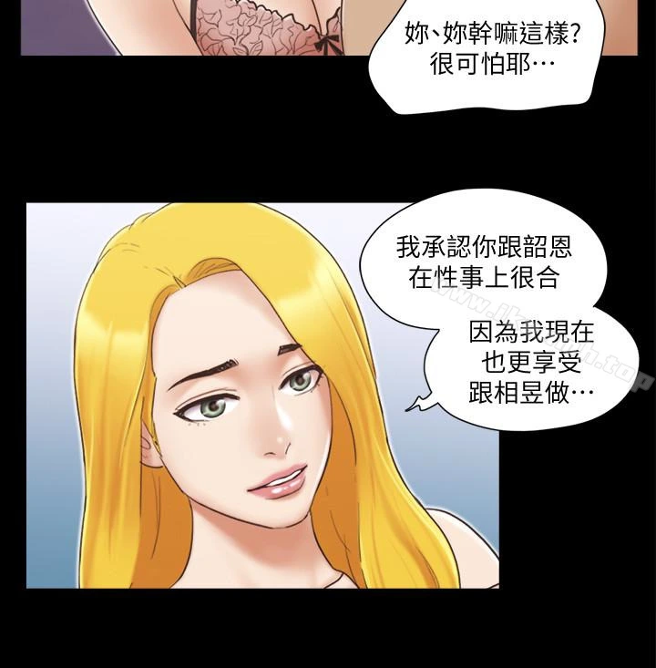 协议换爱 - 第25话-在车内缠绵的男女们 - page 24