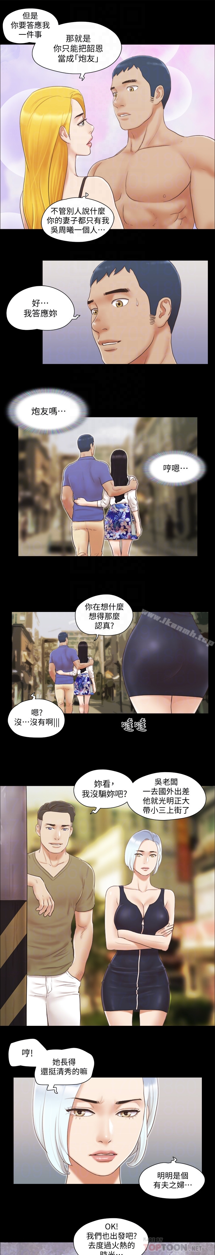 协议换爱 - 第25话-在车内缠绵的男女们 - page 25
