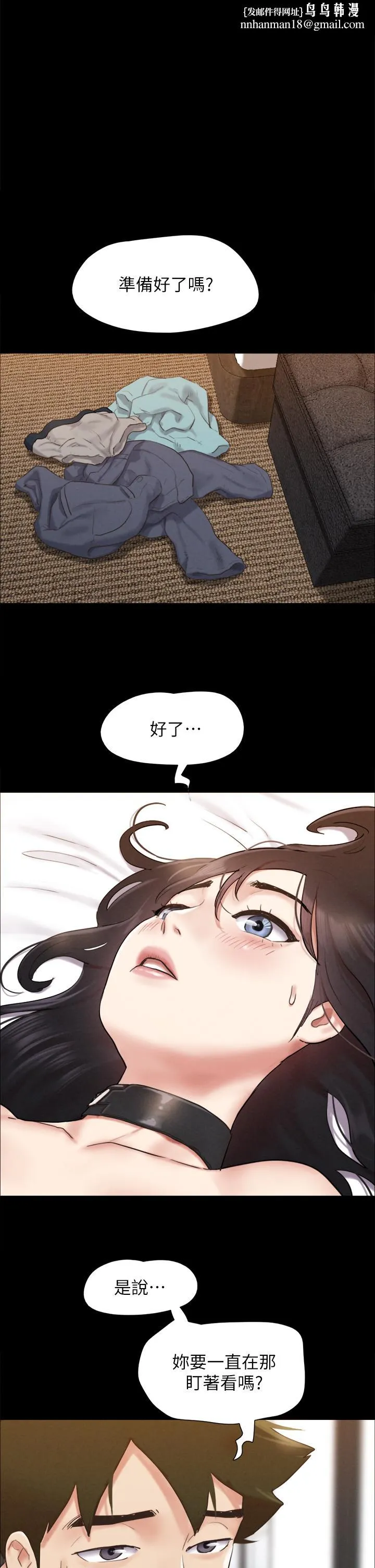 协议换爱 - 第152话-引诱作战开始 - page 1
