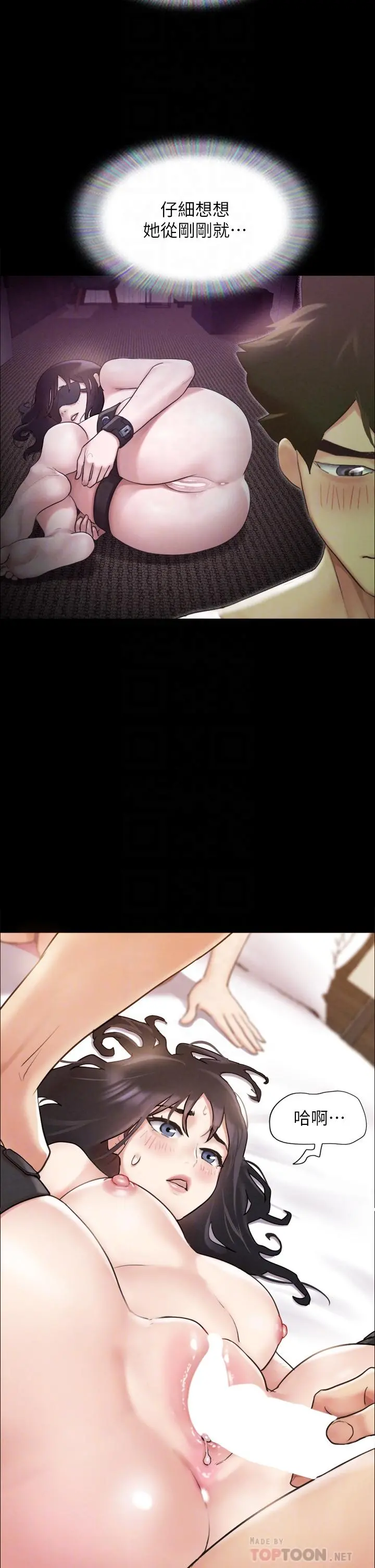 协议换爱 - 第152话-引诱作战开始 - page 4