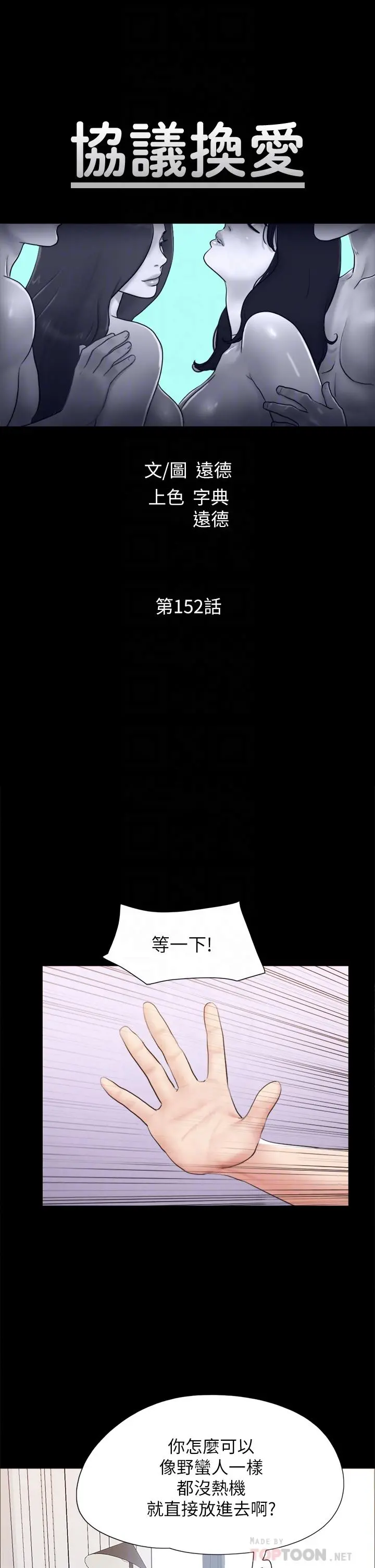 协议换爱 - 第152话-引诱作战开始 - page 6