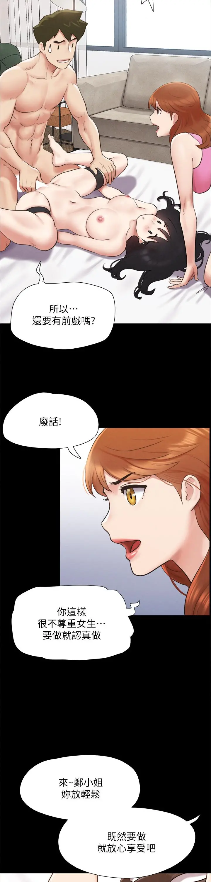 协议换爱 - 第152话-引诱作战开始 - page 7