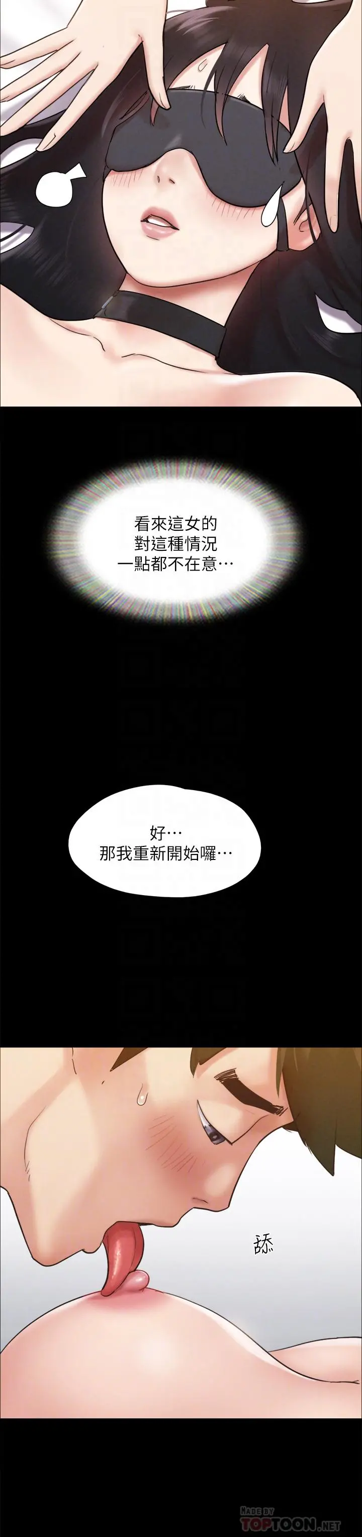 协议换爱 - 第152话-引诱作战开始 - page 8