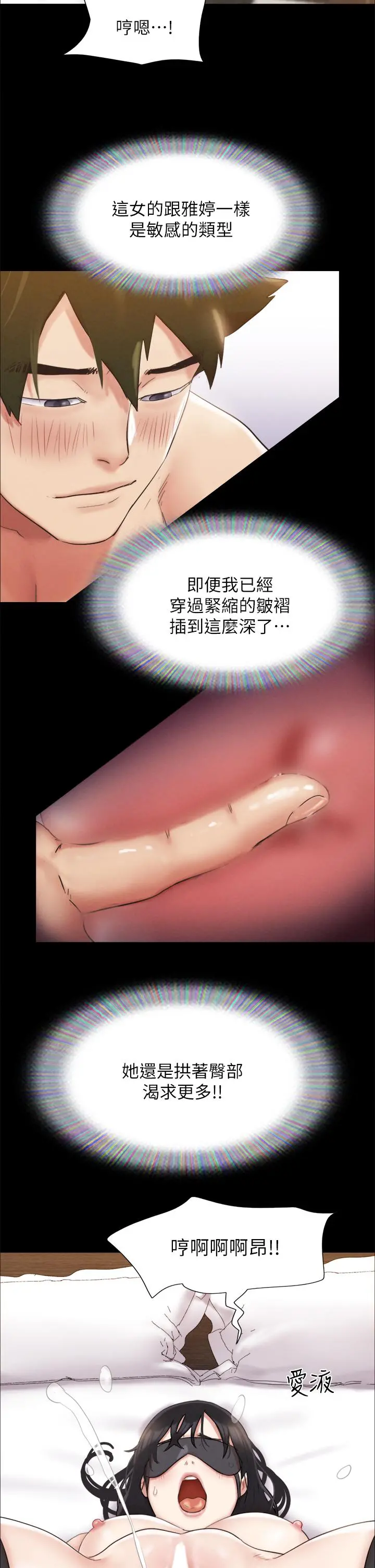协议换爱 - 第152话-引诱作战开始 - page 11