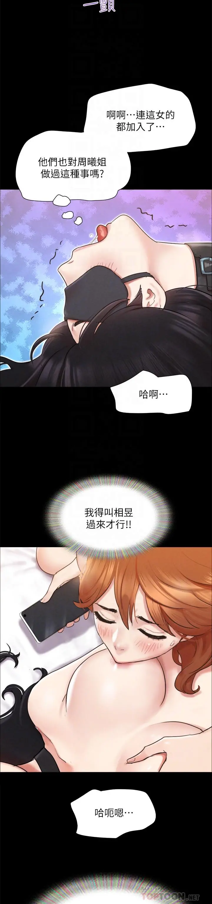协议换爱 - 第152话-引诱作战开始 - page 16
