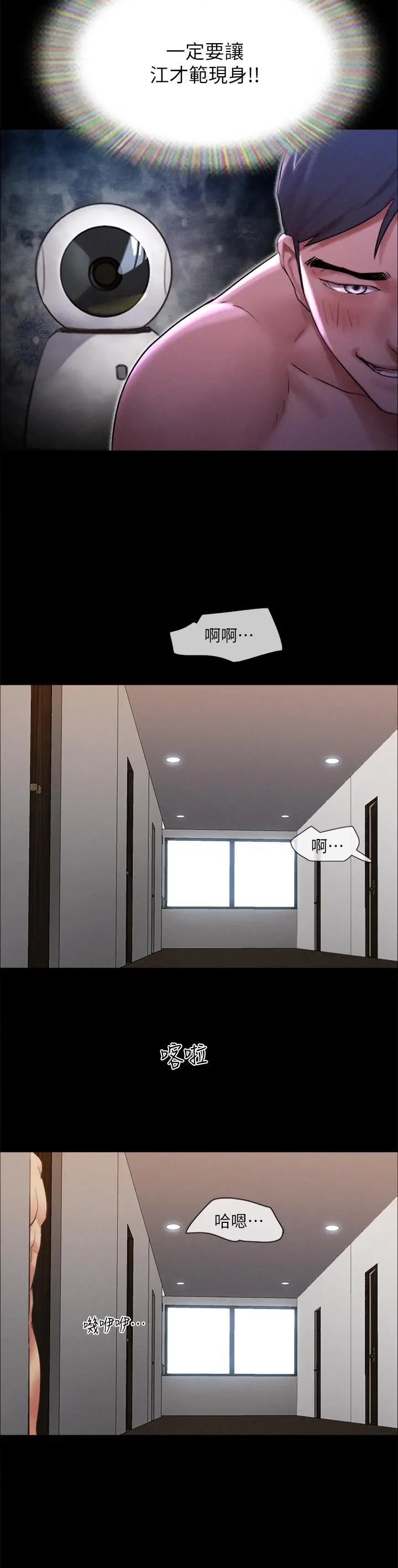 协议换爱 - 第152话-引诱作战开始 - page 17