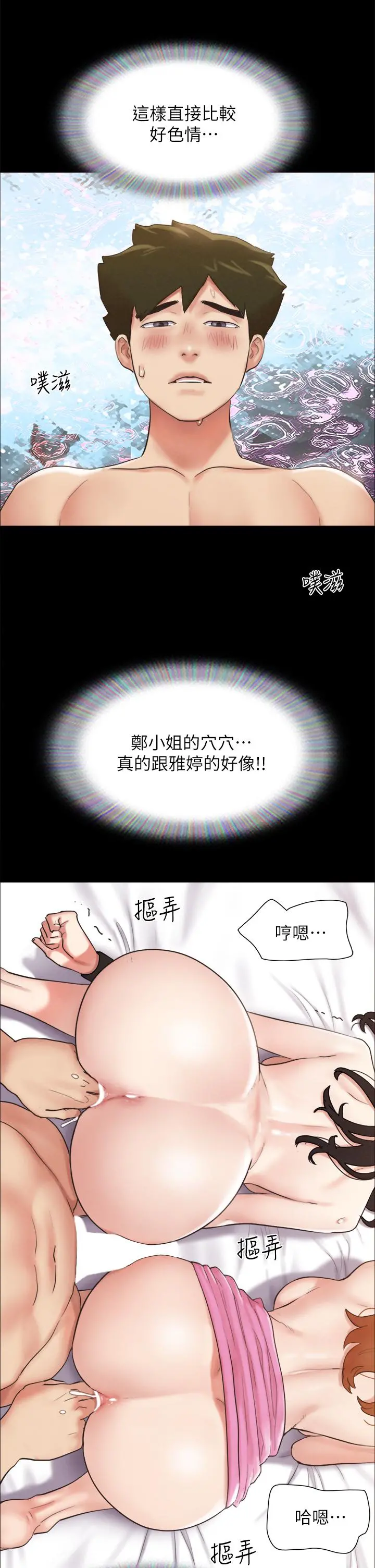 协议换爱 - 第152话-引诱作战开始 - page 22