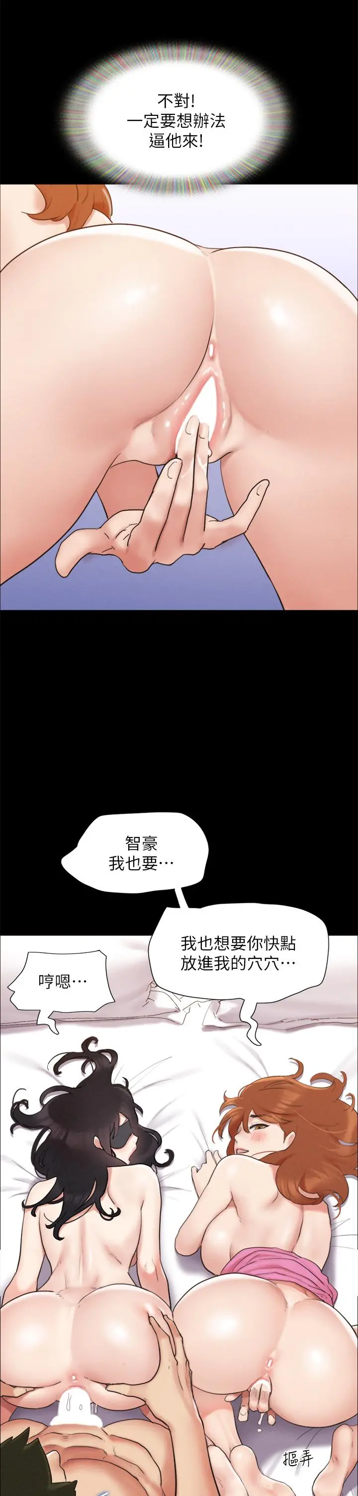 协议换爱 - 第152话-引诱作战开始 - page 26