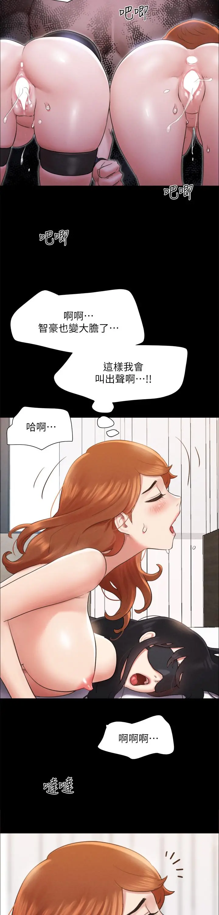 协议换爱 - 第152话-引诱作战开始 - page 29