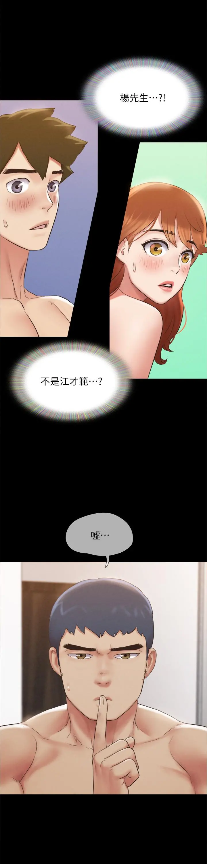 协议换爱 - 第152话-引诱作战开始 - page 32