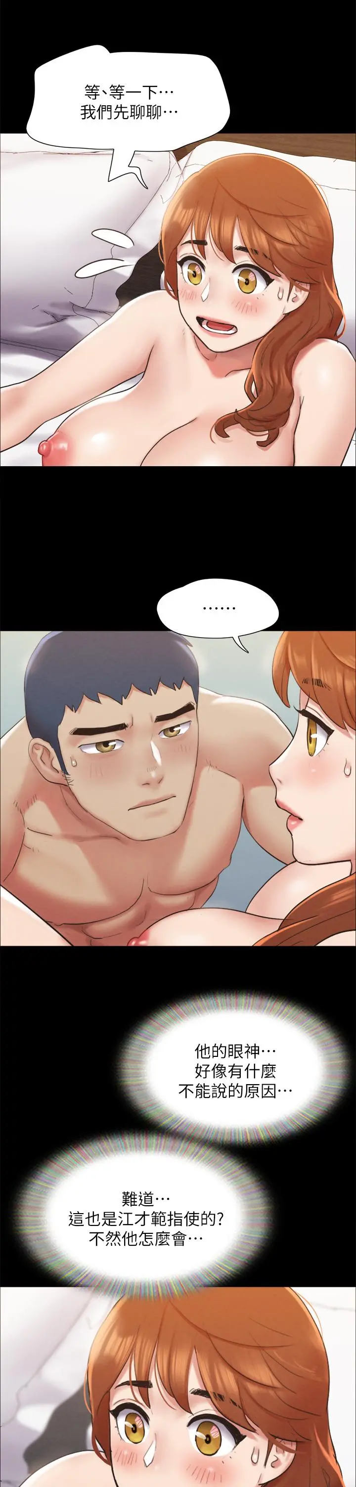 协议换爱 - 第152话-引诱作战开始 - page 36