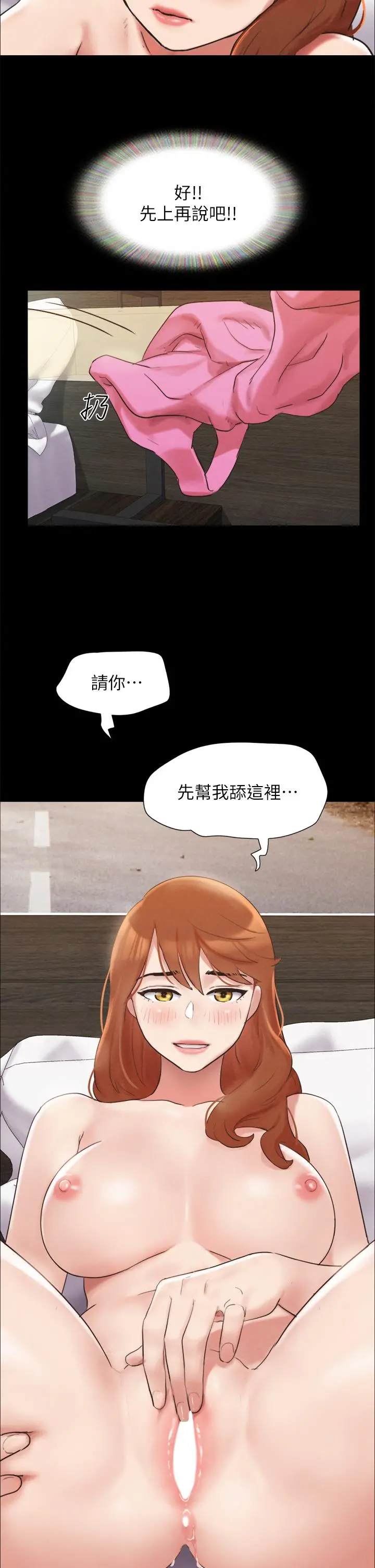 协议换爱 - 第152话-引诱作战开始 - page 37