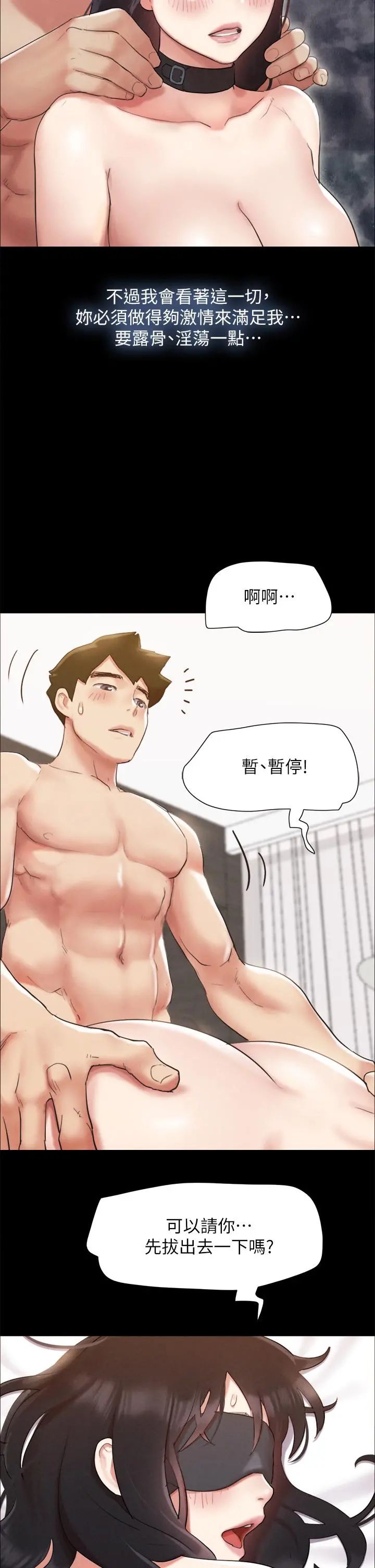协议换爱 - 第152话-引诱作战开始 - page 42
