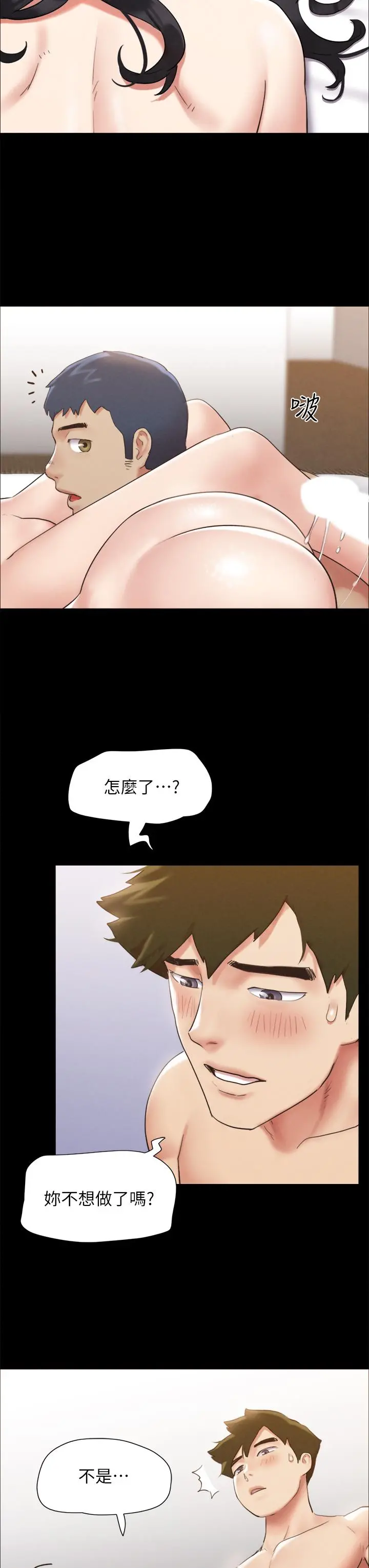 协议换爱 - 第152话-引诱作战开始 - page 43