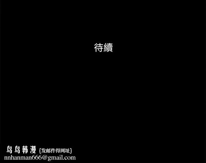 协议换爱 - 第152话-引诱作战开始 - page 45