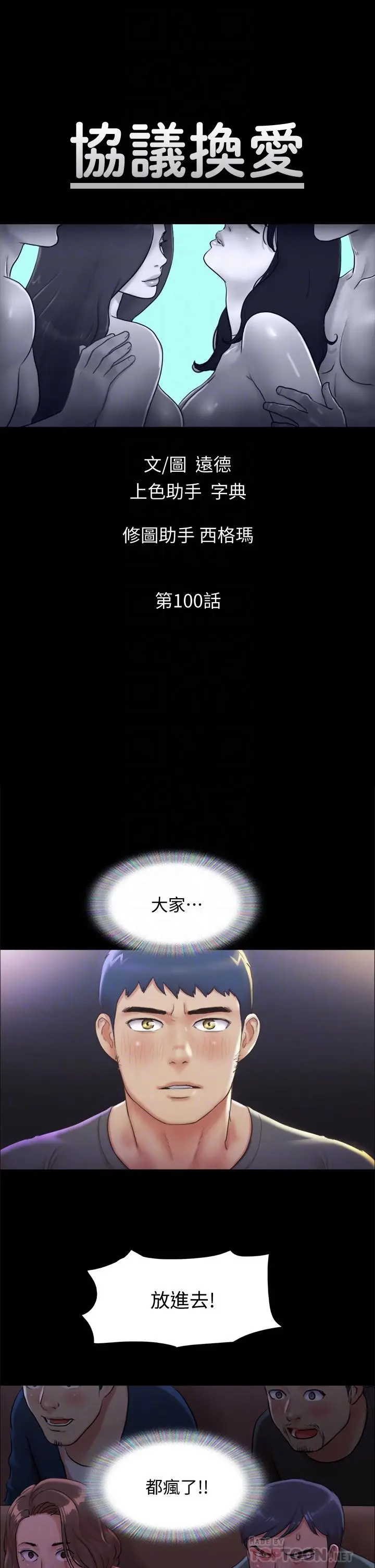 协议换爱 - 第100话-别人的女人最好吃了 - page 6