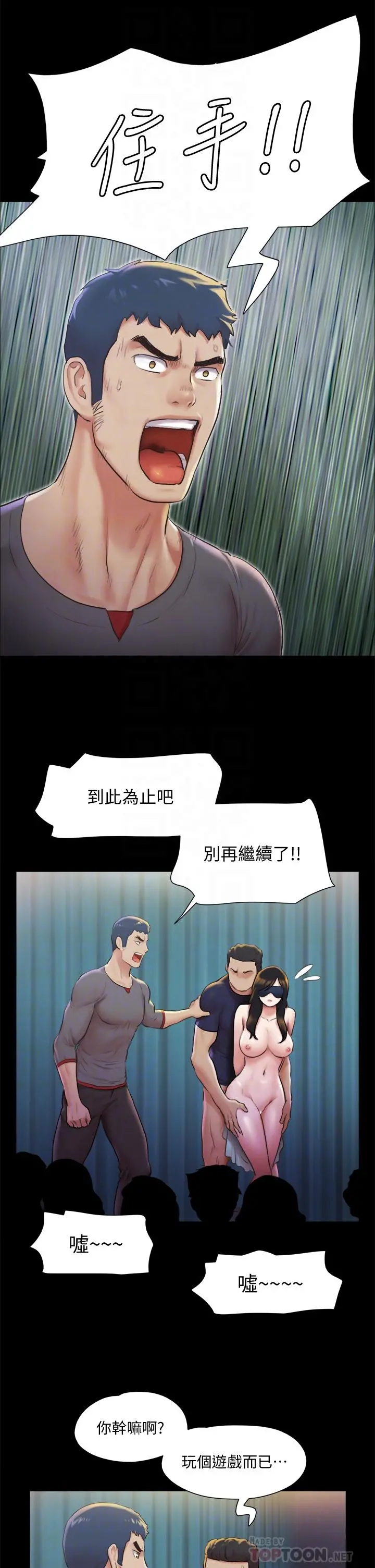 协议换爱 - 第100话-别人的女人最好吃了 - page 10