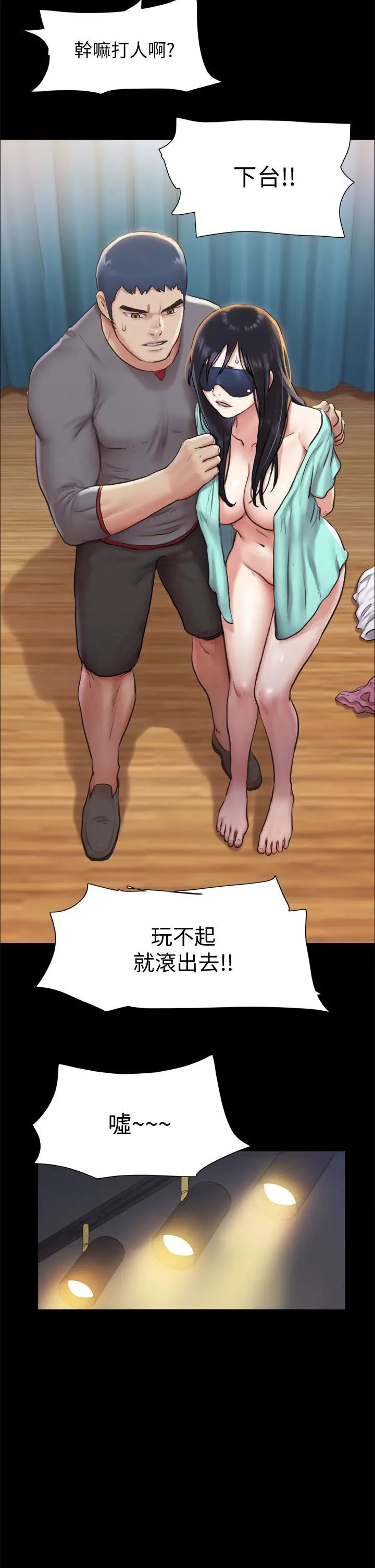 协议换爱 - 第100话-别人的女人最好吃了 - page 13