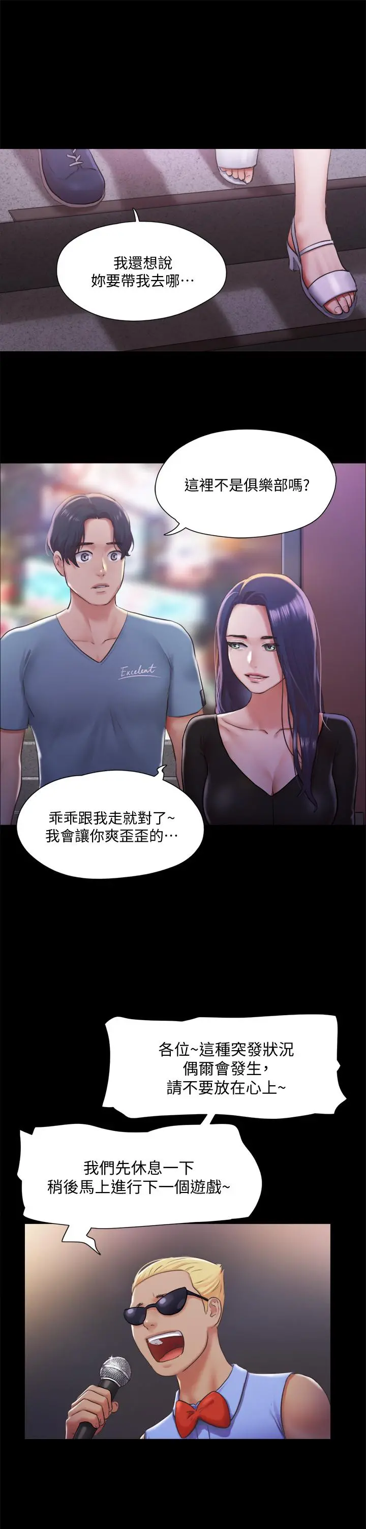 协议换爱 - 第100话-别人的女人最好吃了 - page 15