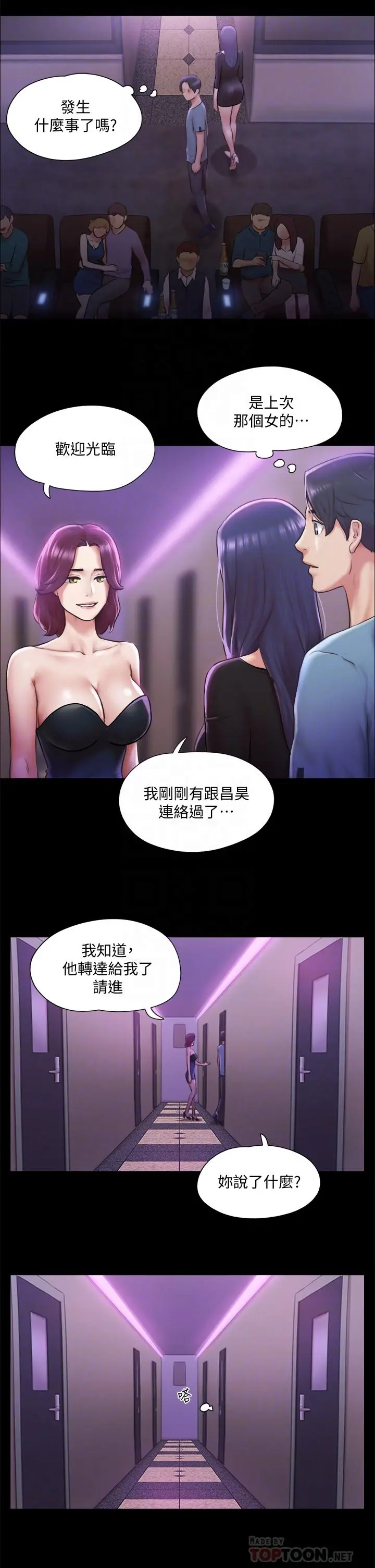 协议换爱 - 第100话-别人的女人最好吃了 - page 16