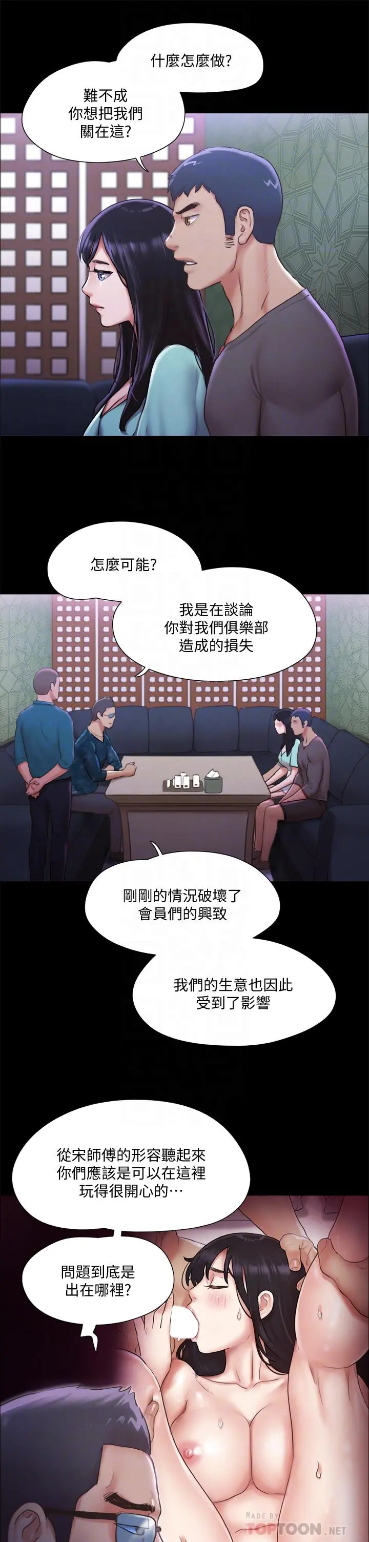 协议换爱 - 第100话-别人的女人最好吃了 - page 18