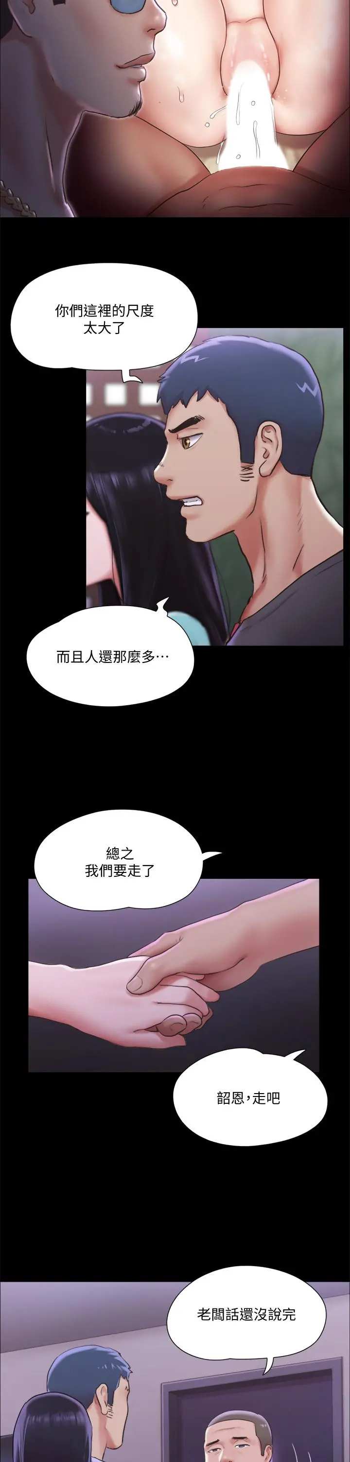 协议换爱 - 第100话-别人的女人最好吃了 - page 19