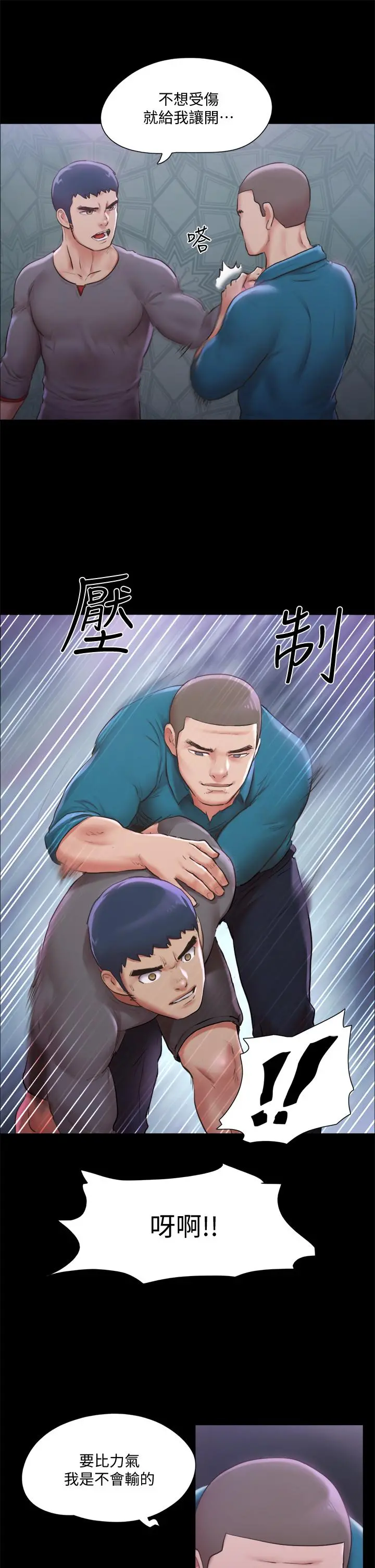 协议换爱 - 第100话-别人的女人最好吃了 - page 21