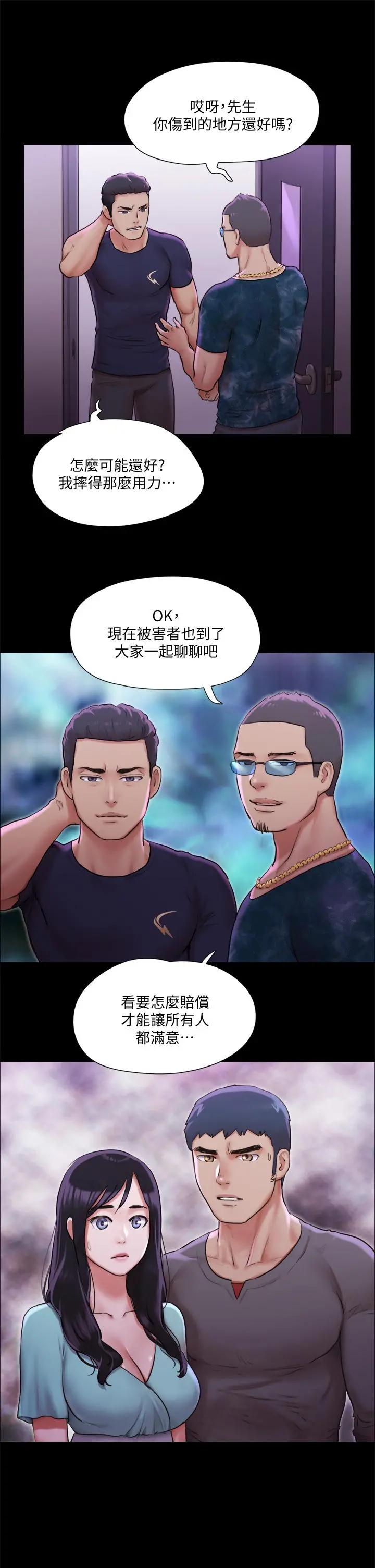 协议换爱 - 第100话-别人的女人最好吃了 - page 24