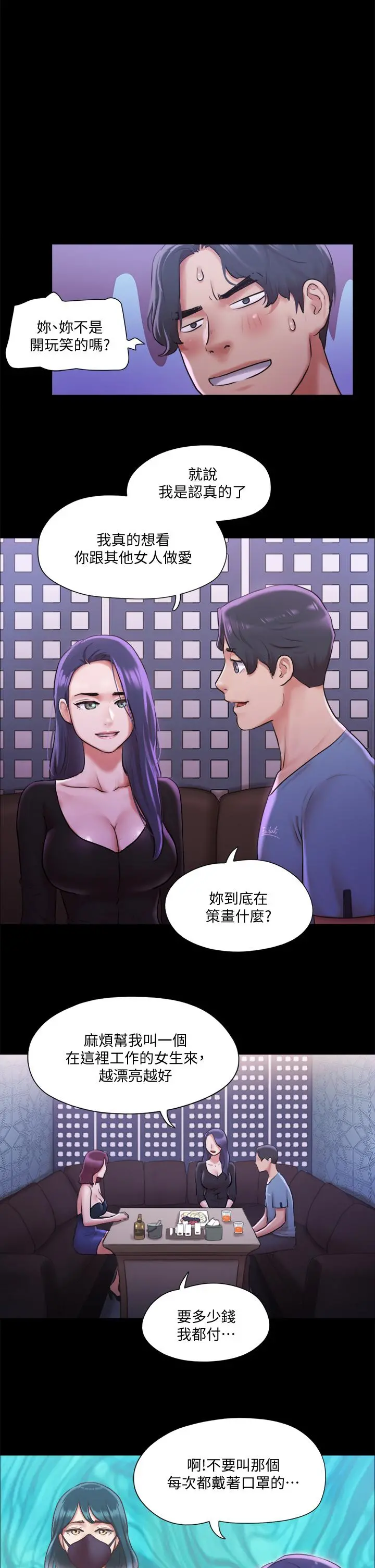 协议换爱 - 第100话-别人的女人最好吃了 - page 25
