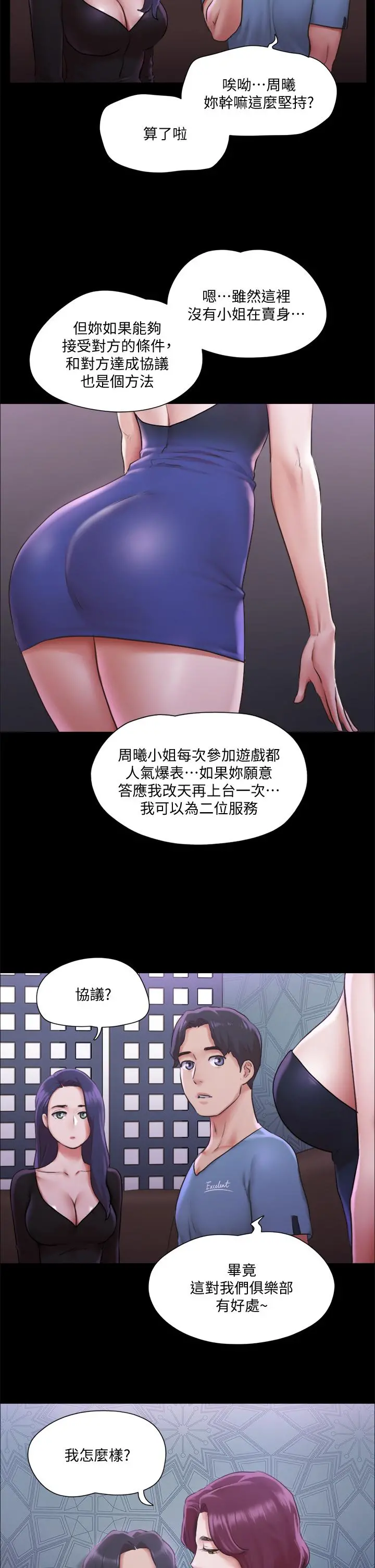 协议换爱 - 第100话-别人的女人最好吃了 - page 28