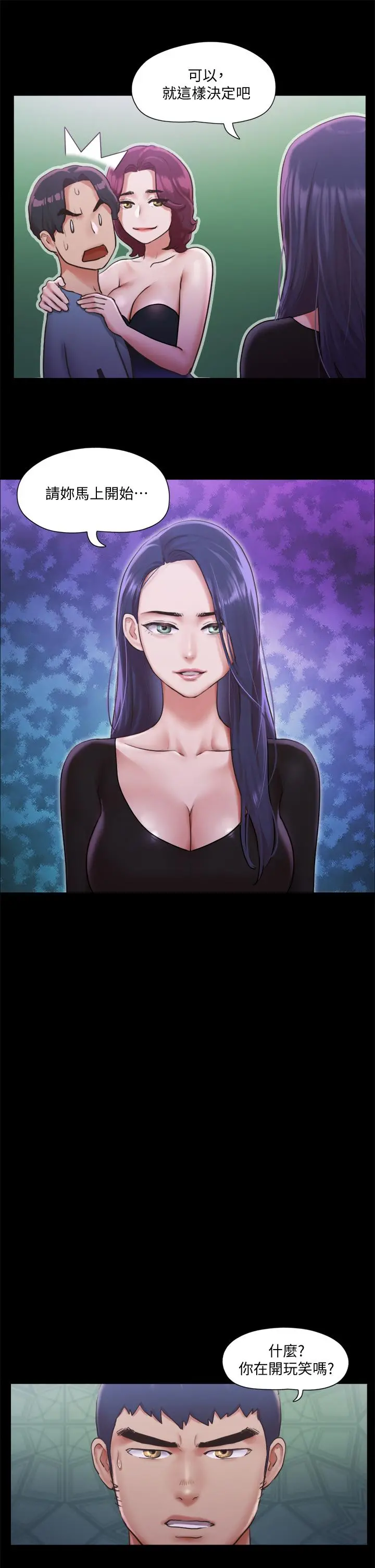 协议换爱 - 第100话-别人的女人最好吃了 - page 30